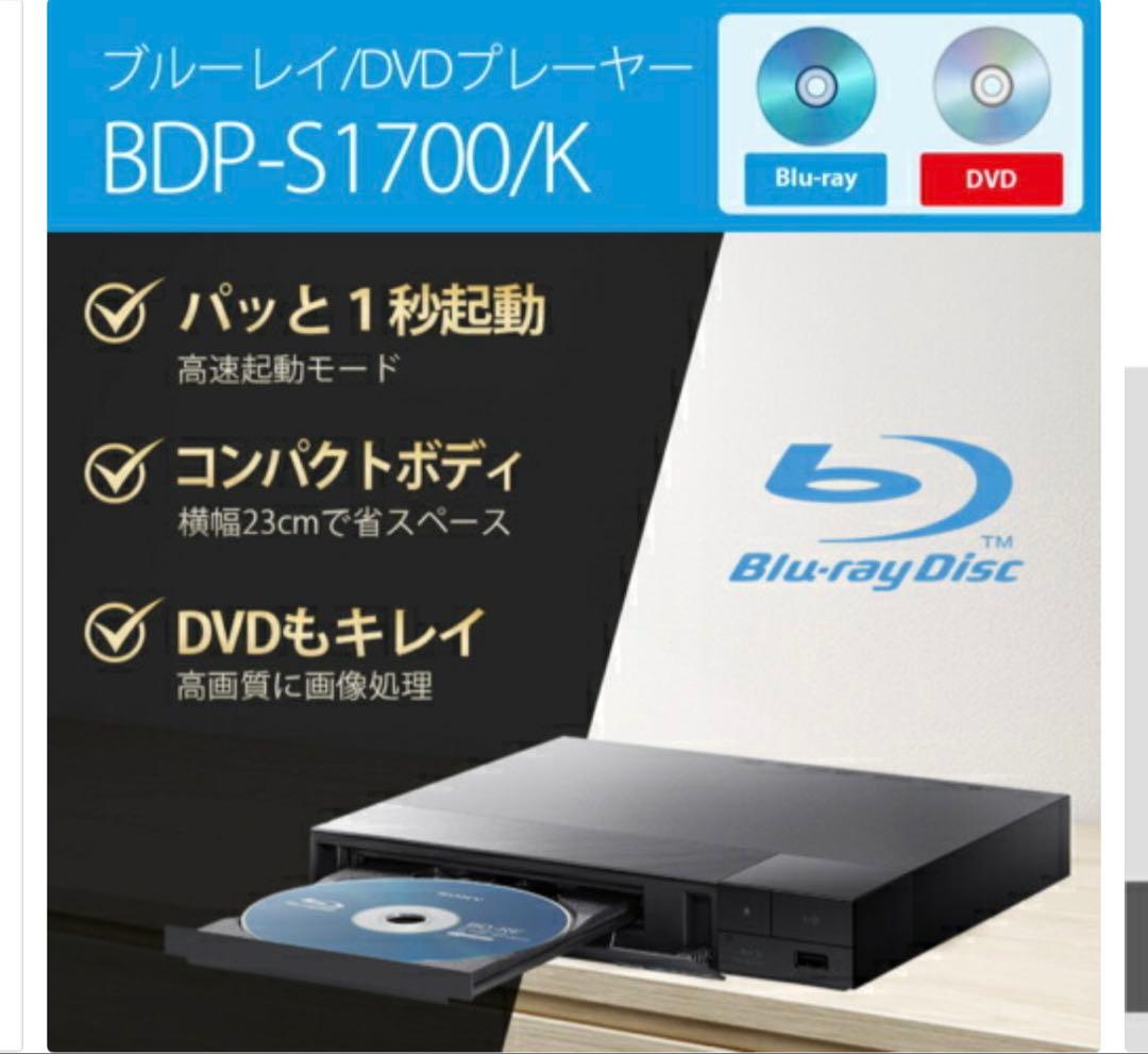 SONY ソニー ブルーレイ/DVDプレーヤー BDP-S1700/K