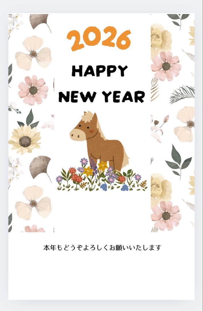 2026 午 年賀状 差出人印刷可能　75枚　　かわいい　午年