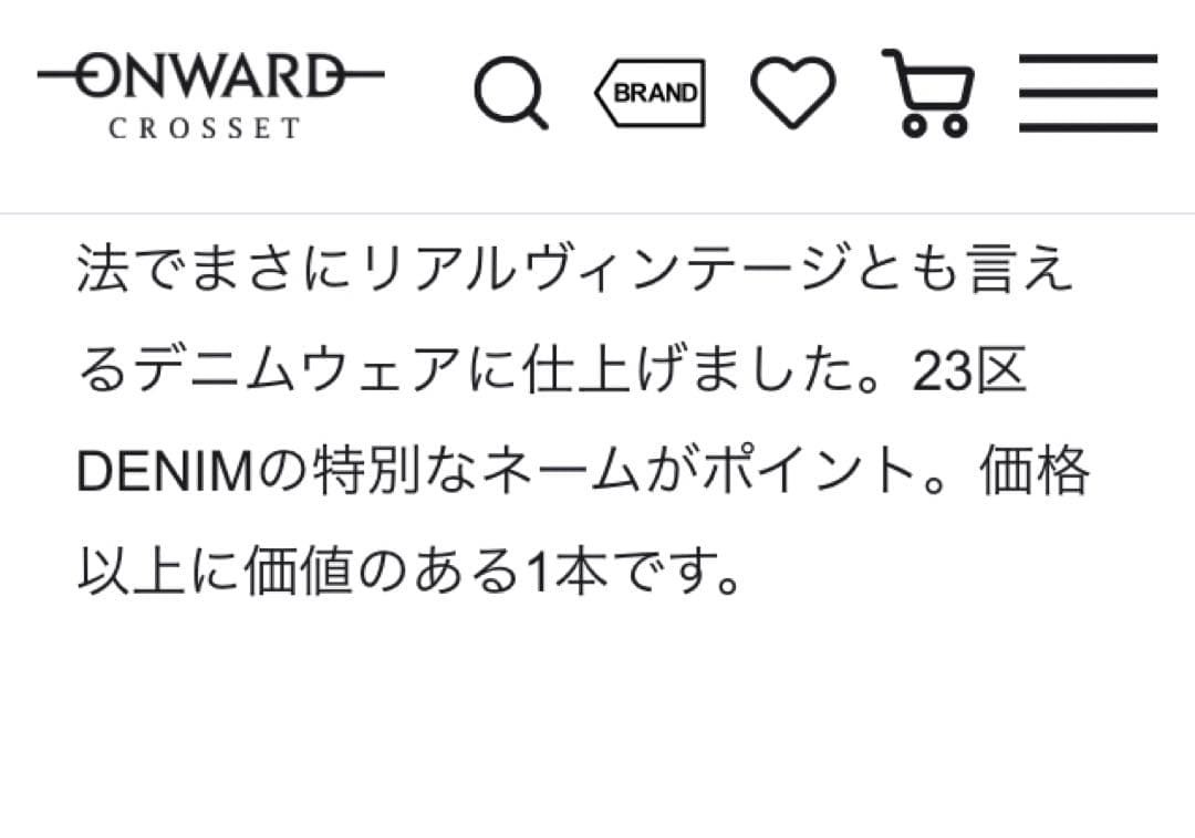 23区DENIM　2025年商品　新品タグ付　定価18,920円　ストレッチあり