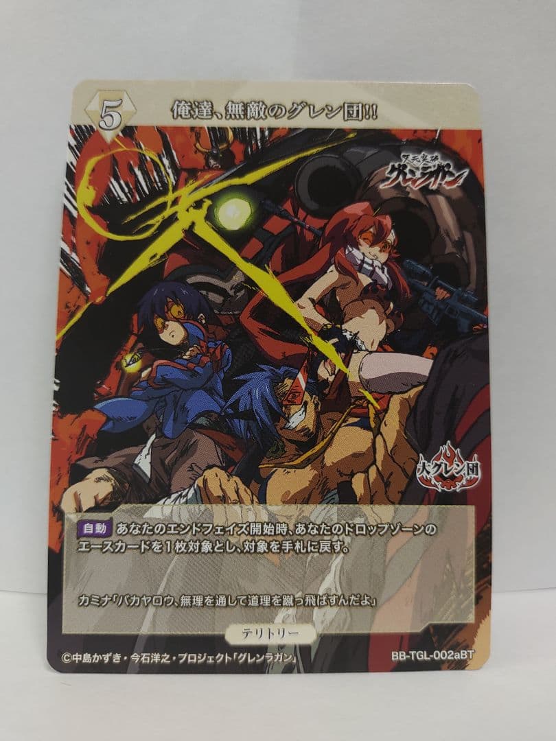 ビルディバイド ブライト グレンラガン BT カミナ/俺達無敵のグレン団