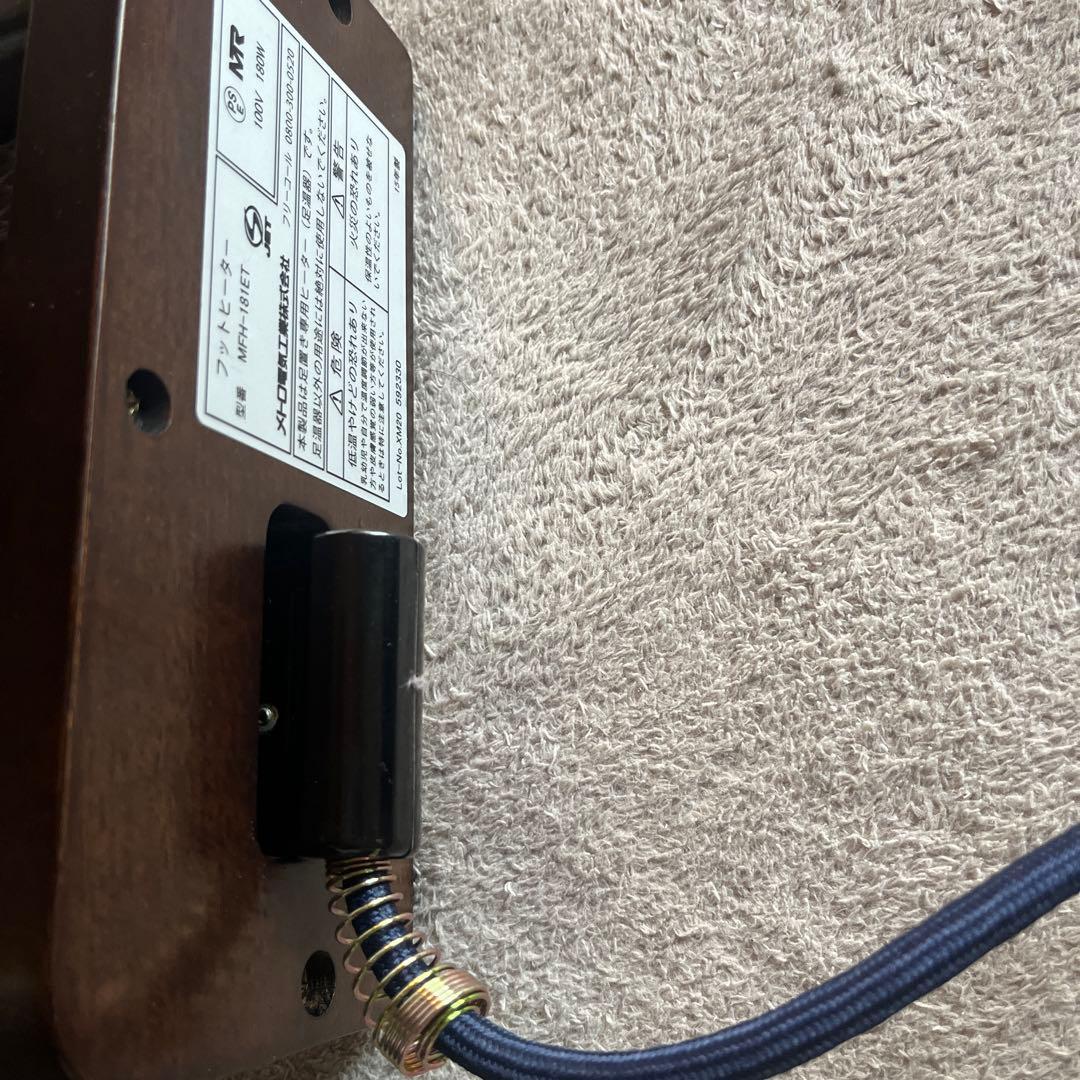 ハロゲン フットヒーター MFH-181ET 新品未使用