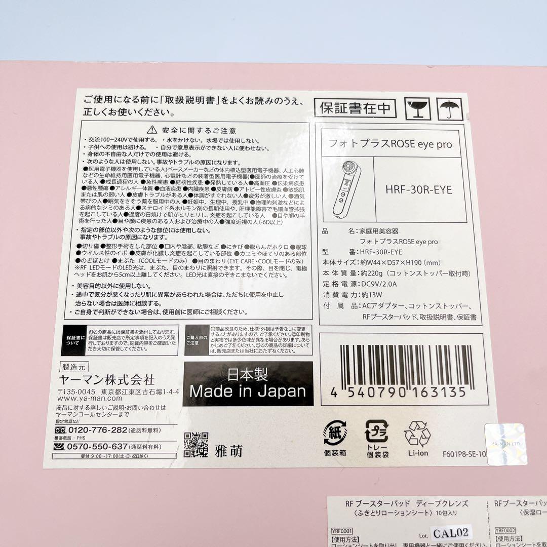 極美品✨YAMAN 美容器 HRF-30R-EYE冷却機能付 付属品完備