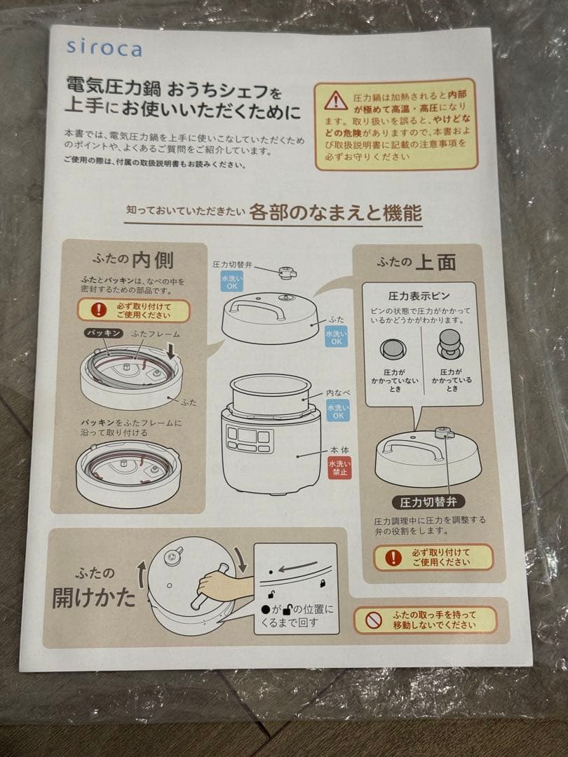 siroca シロカ 電気圧力鍋 おうちシェフ 2021年製