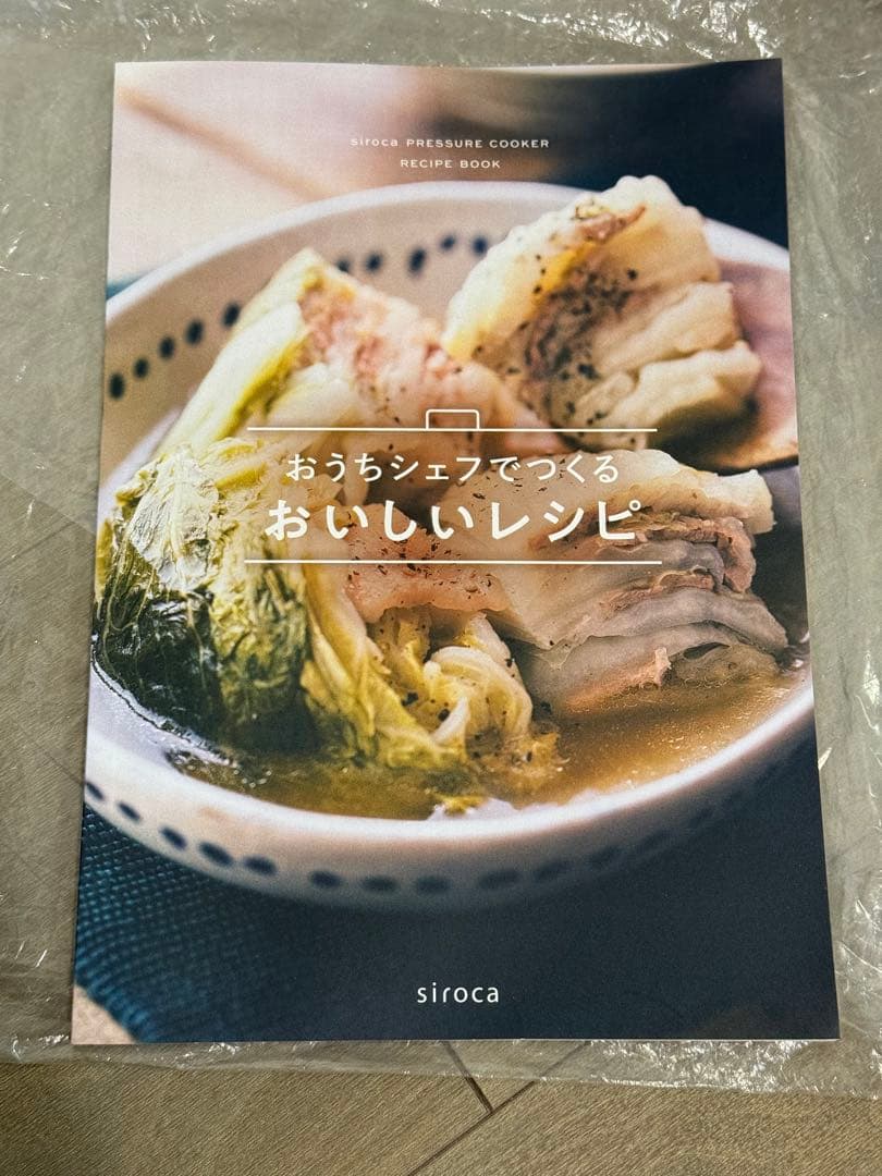 siroca シロカ 電気圧力鍋 おうちシェフ 2021年製