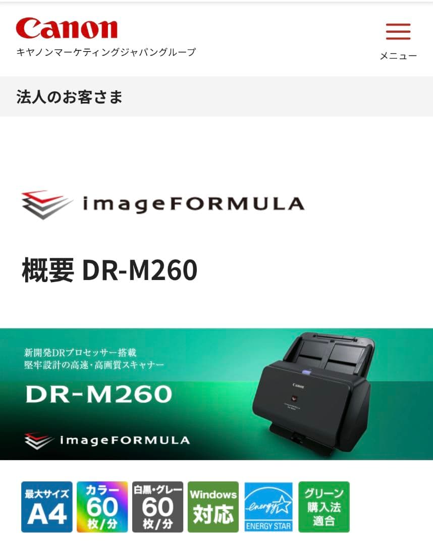 DR-M260 ドキュメントスキャナー 368枚