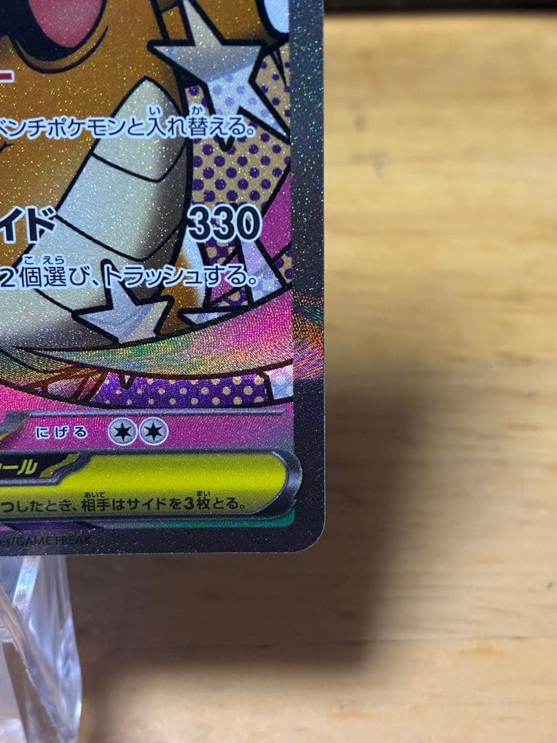 山*田様 メガカイリューex SAR&MA 2枚セット