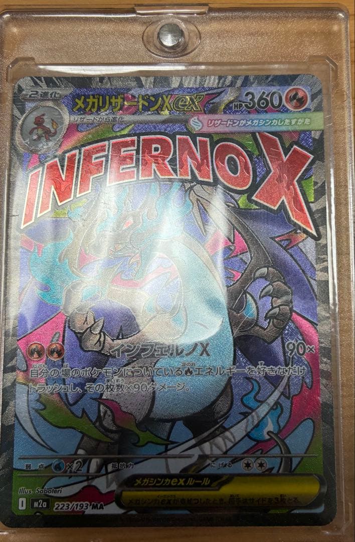 メガリザードンMA 中国語箔押しエラー