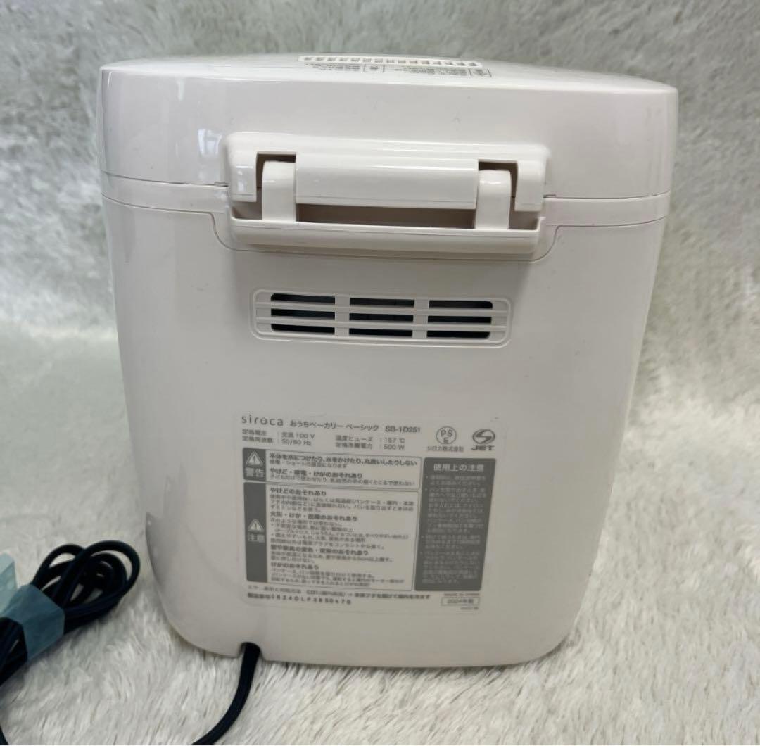 当日発送　siroca SB-1D251 ホームベーカリー 2024年製