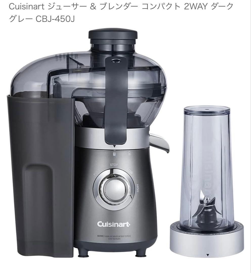 Cuisinart ジューサー&ブレンダー2WAYダークグレー CBJ-450J