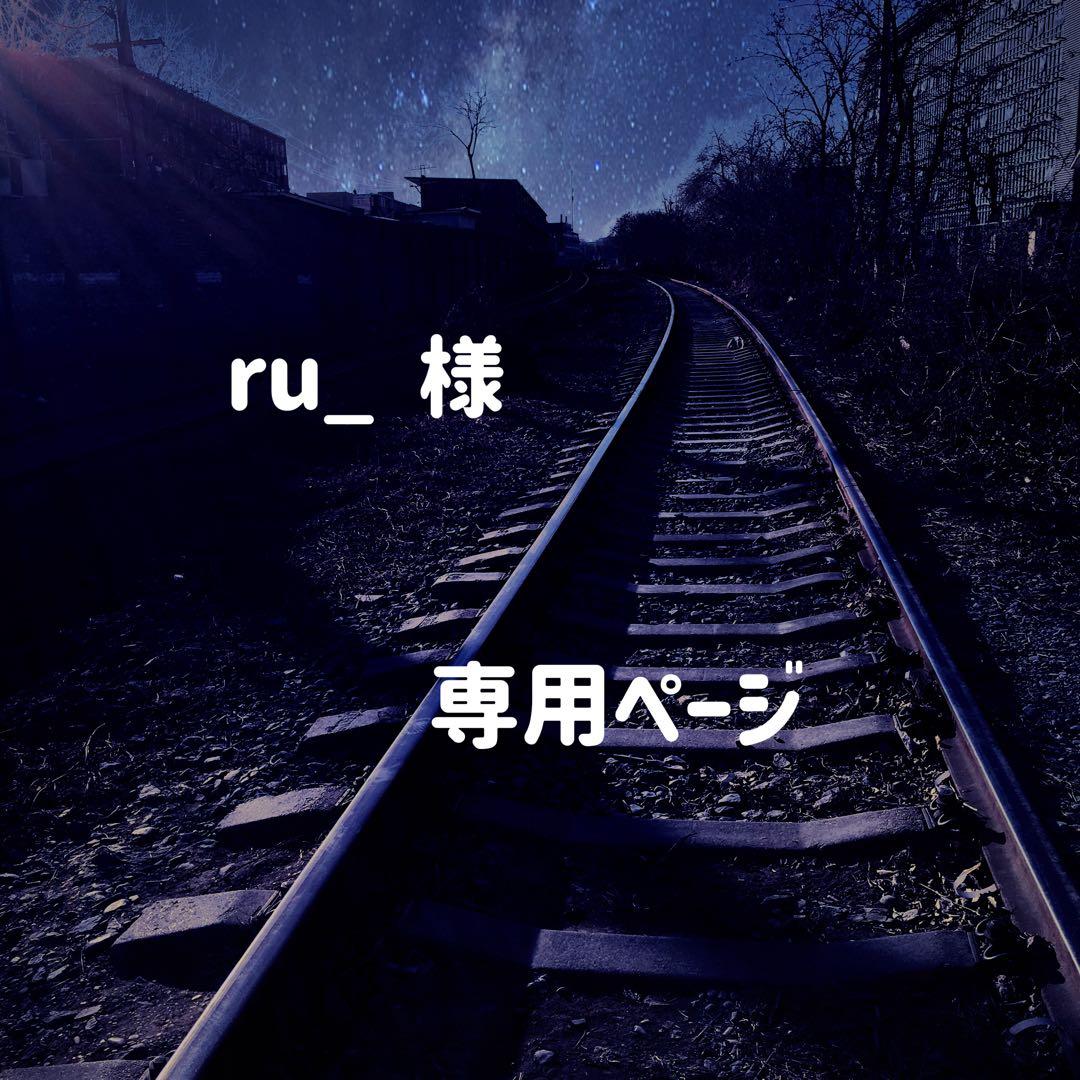 ru_ページ