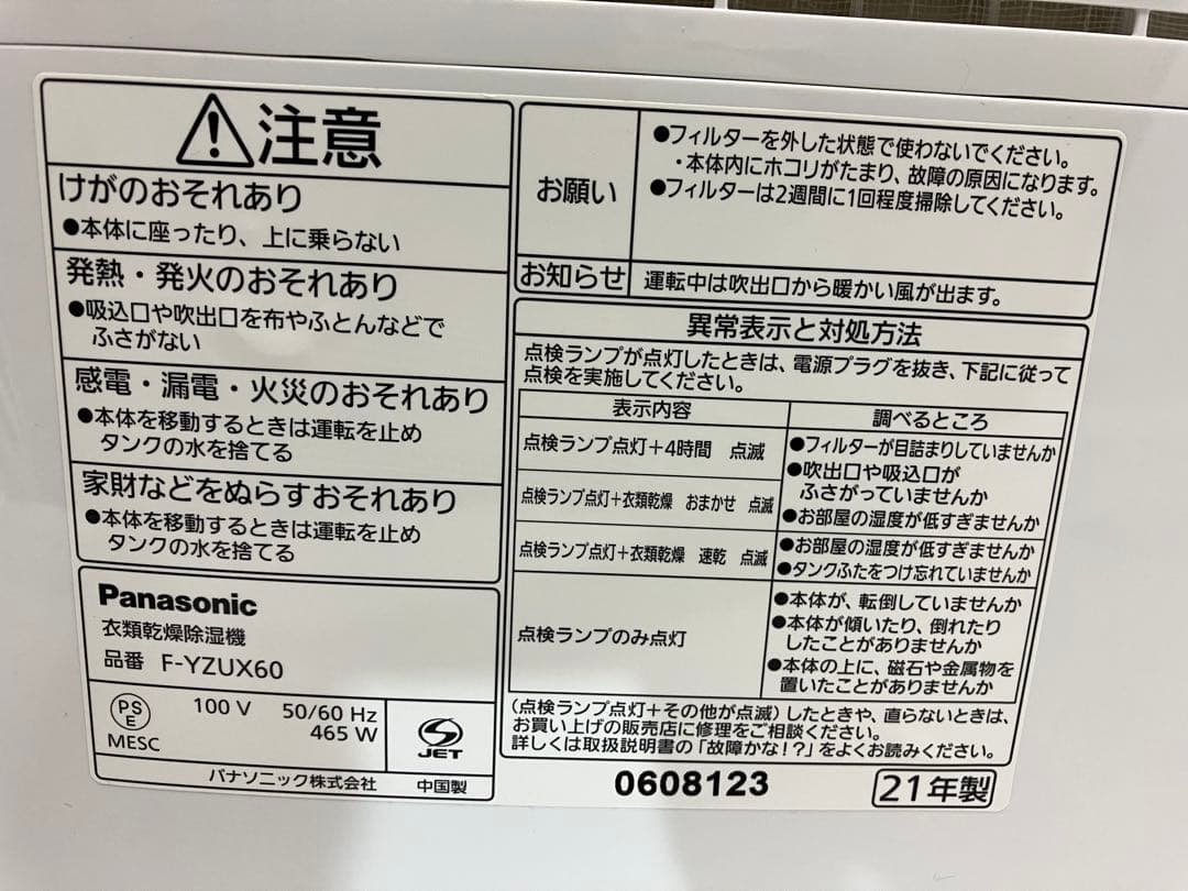 Panasonic 衣類乾燥除湿機(家庭用) F-YZUX60 【美品】
