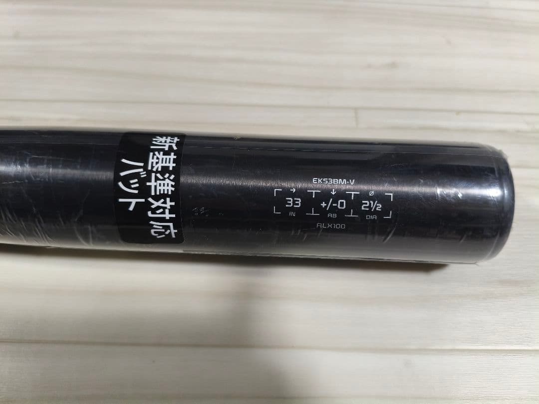 新品未開封　硬式【イーストン】EKS3BM-V-B-33 84cm定価33000