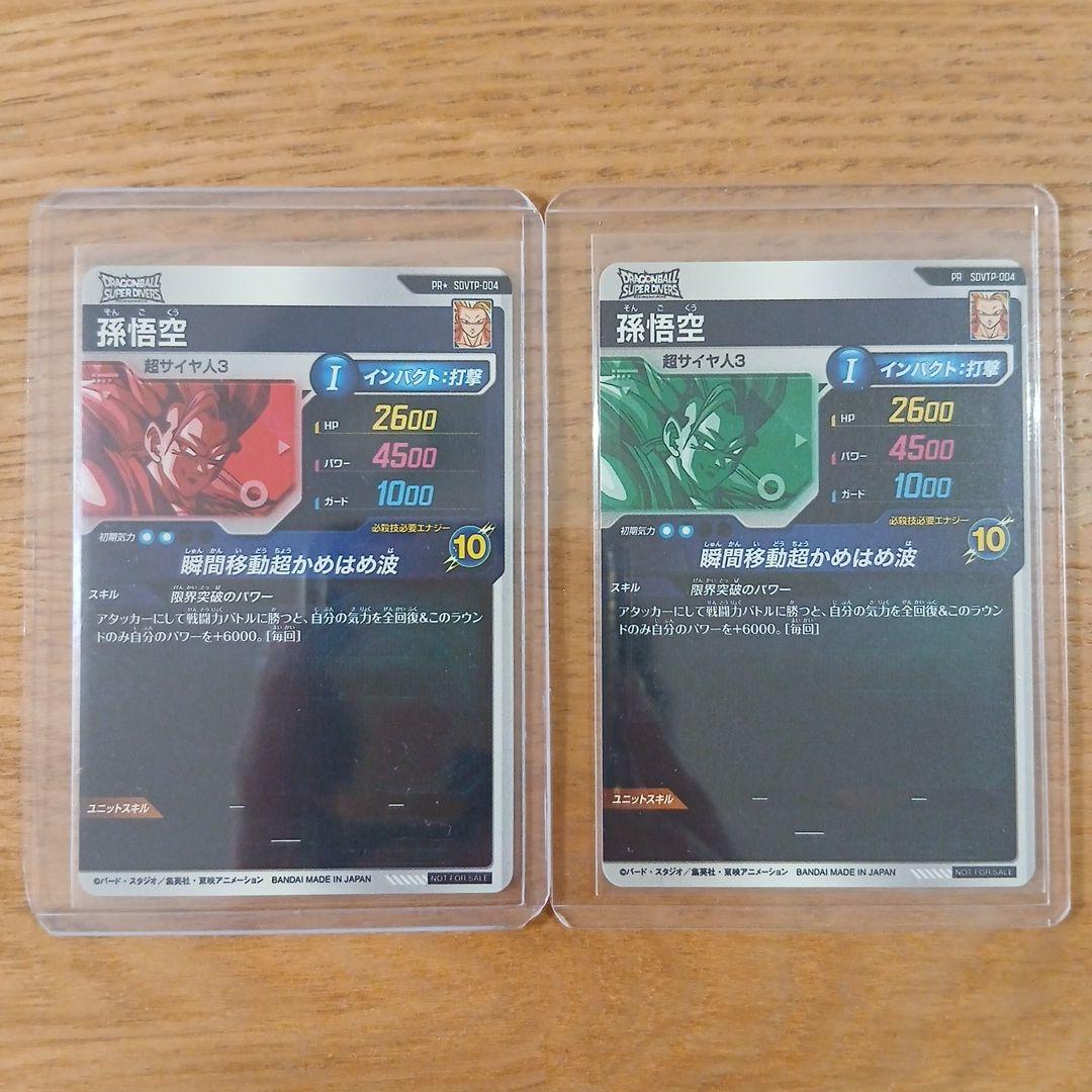 【即購入可】ドラゴンボールスーパーダイバーズ SDVTP-004 孫悟空パラレル