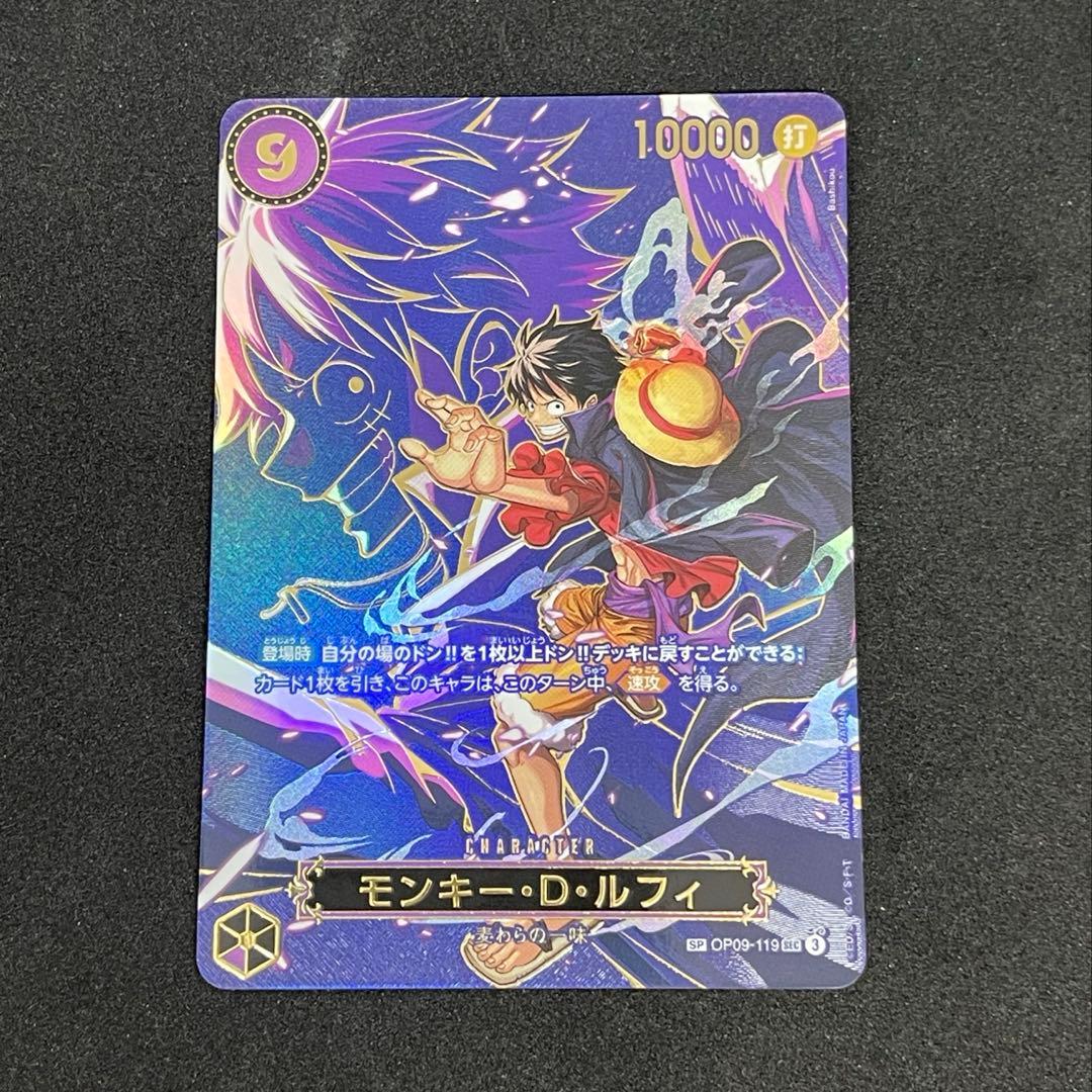 ワンピースカード　OP09-119 SP SEC モンキー・D・ルフィ②