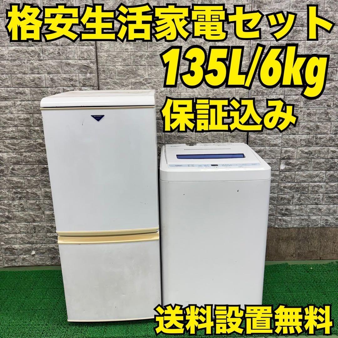 626 新生活セット　最安値セット　冷蔵庫　洗濯機　東京　神奈川　保証込み