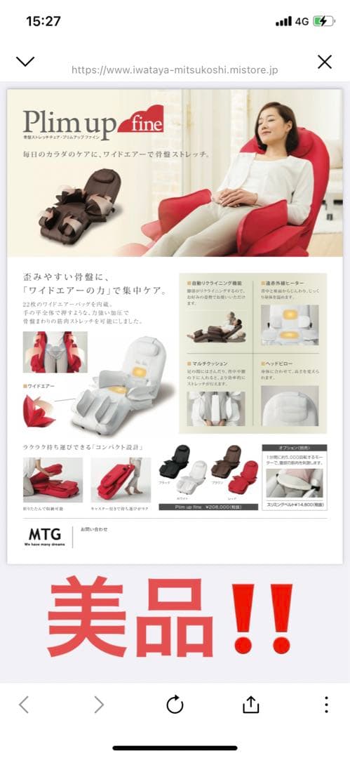 TOLIMP UP FINE  ヒーター付骨盤矯正リクライニングチェア