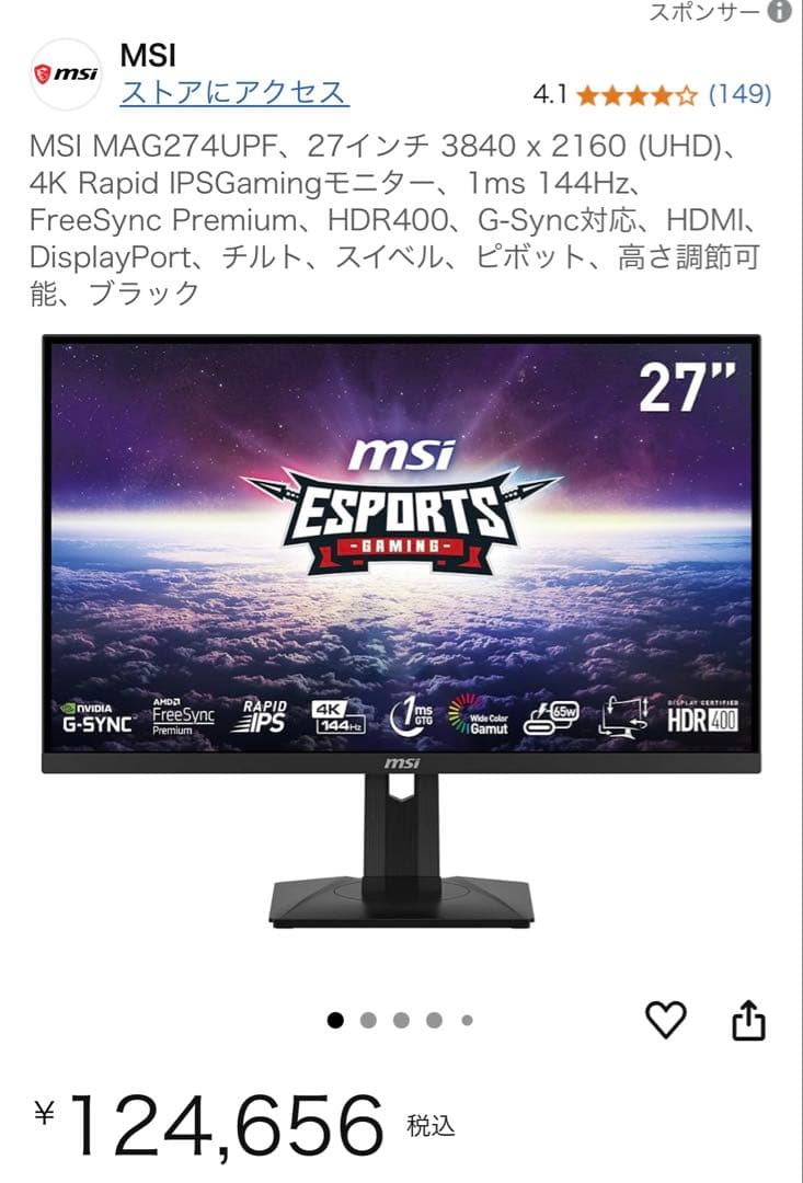MSI MAG274UPF 27インチ 4K 144hzモニター