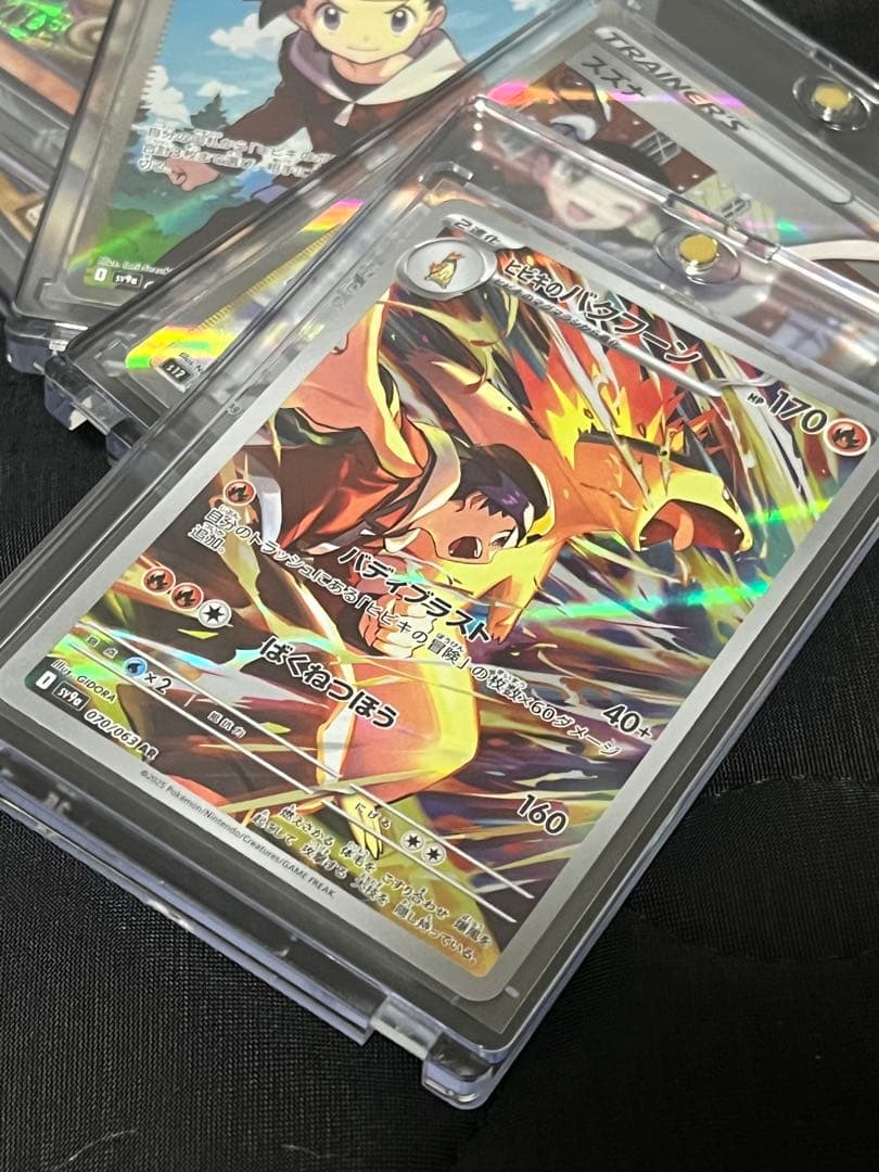 ポケカ　ヒビキのバクフーン　AR