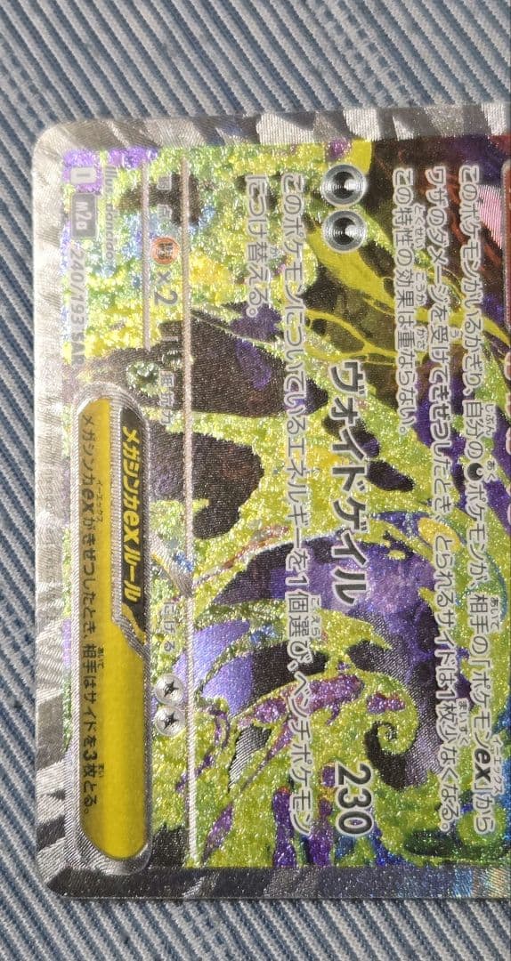 メガゲンガーex SAR MEGAドリーム