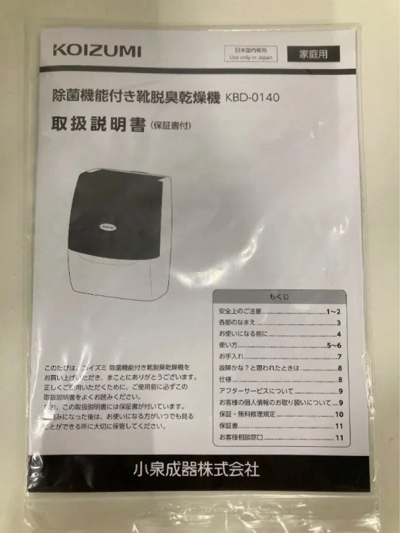新品未使用品　KOIZUMI コイズミ　除菌機能付き靴脱臭乾燥機