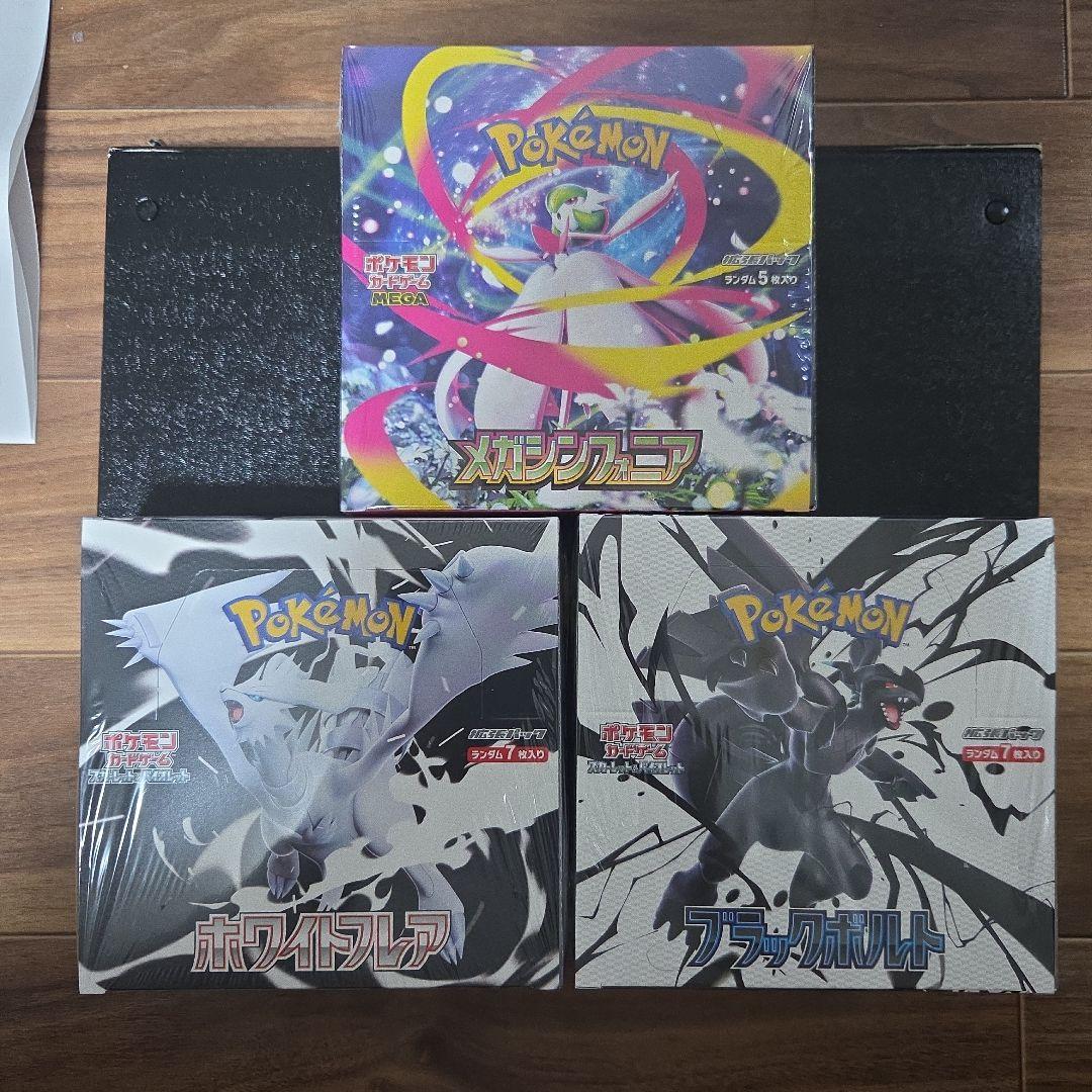 ポケモンカード ブラックボルト他　3box新品未開封シュリンク付き　おまけあり