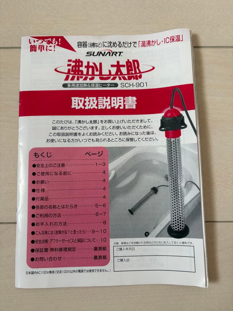 沸かし太郎 電気ヒーター SCH-901