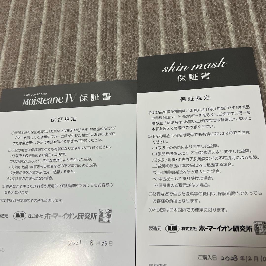 ※最終値下げ※モイスティーヌ　I V 美容器+スキンマスクのセット