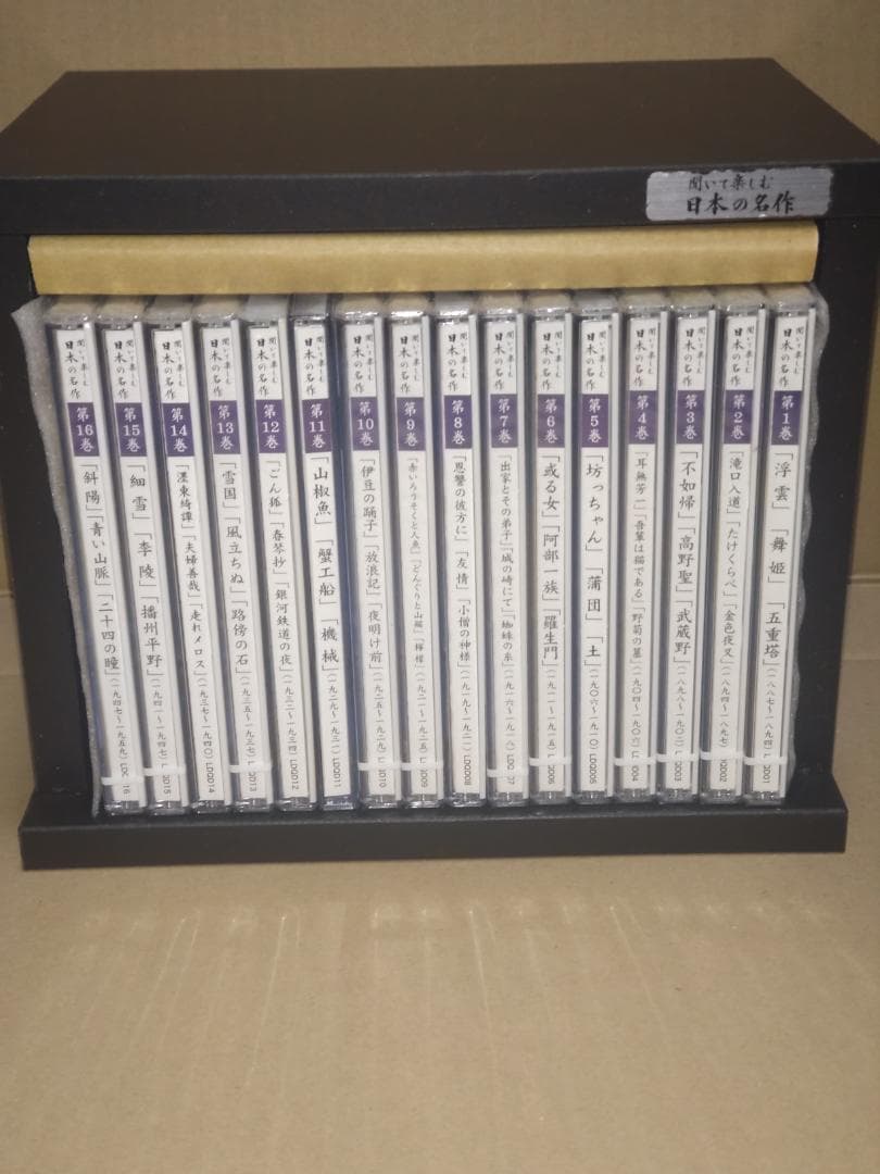 聞いて楽しむ日本の名作　全16巻セット解説書付　ユーキャン CD
