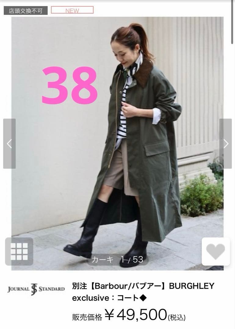 Barbour JOURNAL STANDARD別注コート