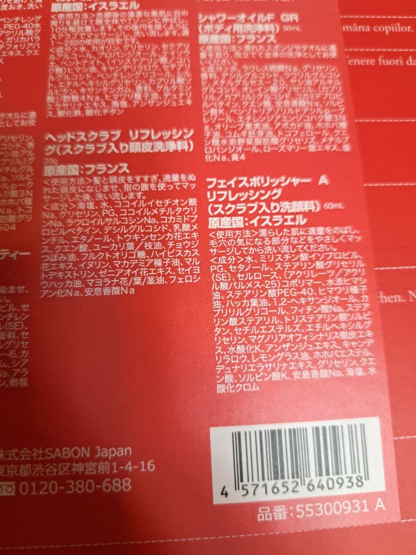 SABON アドベントカレンダー2024　限定品