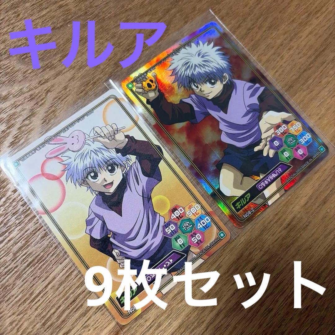 HUNTER×HUNTER キルア 9枚セット カードダス ハイパーバトル