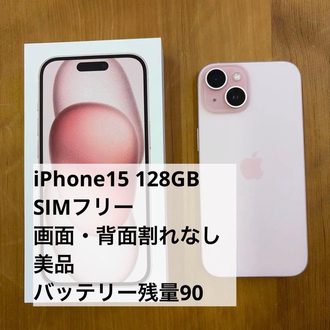 iPhone 15 ピンク 本体 128GB SIMフリー