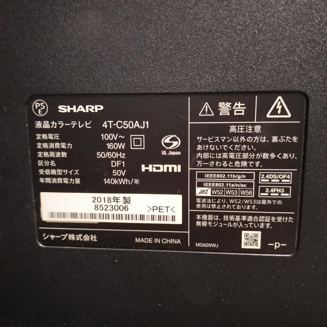 SHARP AQUOS 50インチ 液晶テレビ 4T-C50AJ1