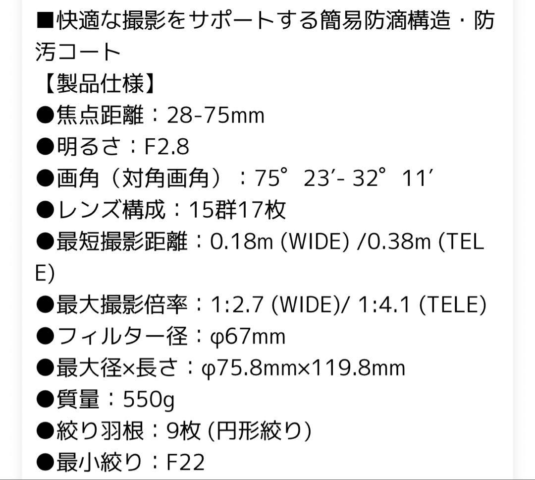 【ほぼ新品】タムロン 28-75mm F/2.8 ソニー E