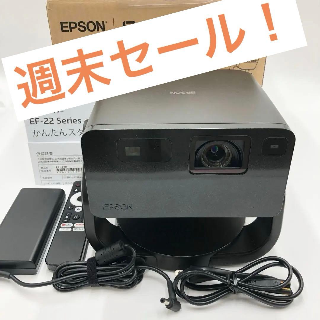 EPSON ドリーミオ EF-22 プロジェクター 本体