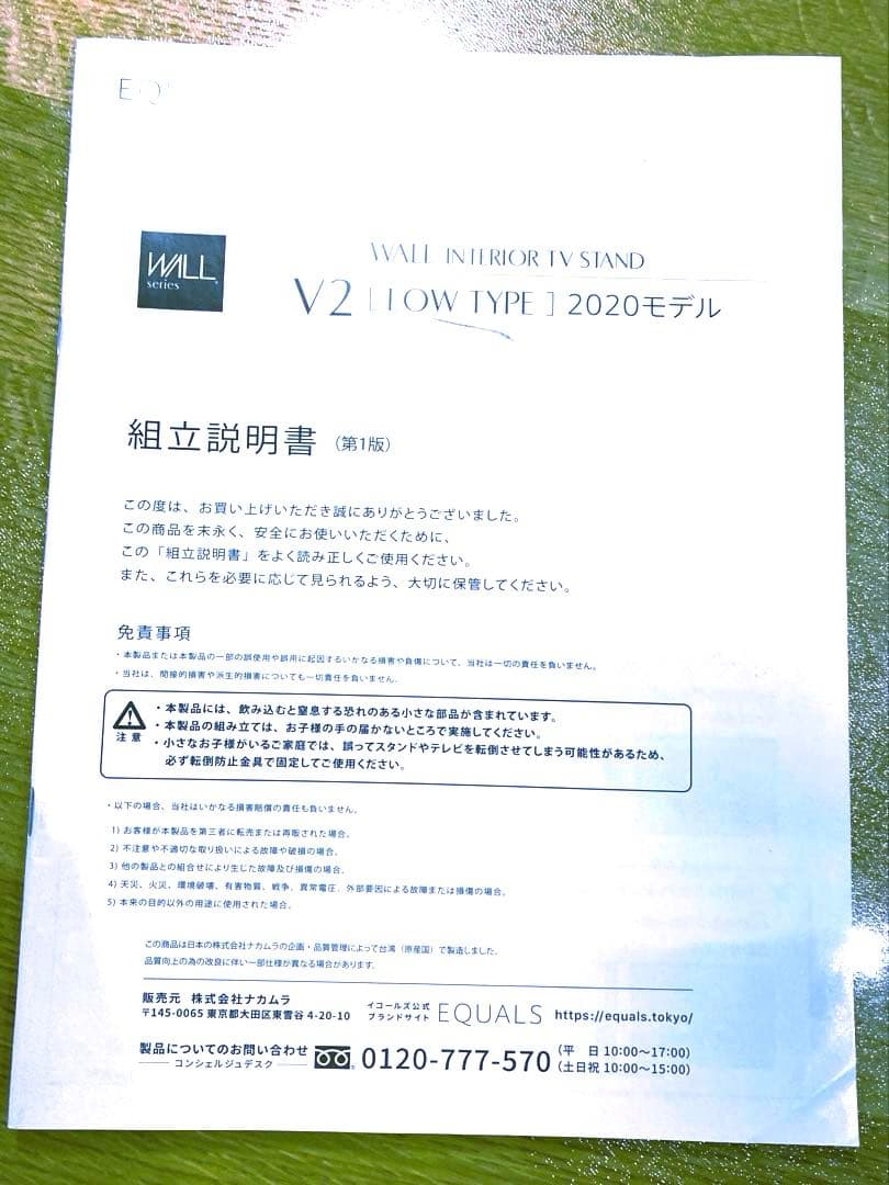 壁寄せテレビスタンド WALL V2 (EQUALS イコールズ)テレビ台