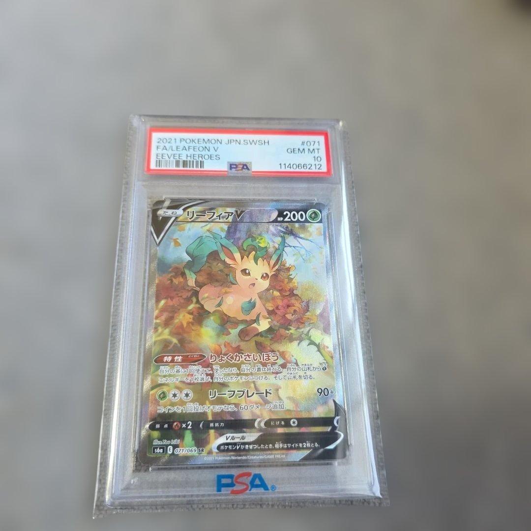【PSA10】リーフィアV SR(SA)