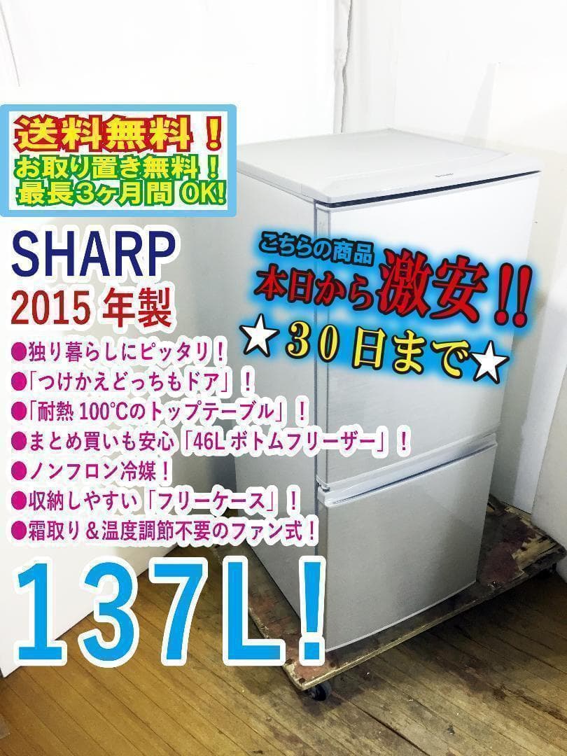 ◆SHARP 137L 冷蔵庫【♦SJ-D14A-S】】♦♦♦♦