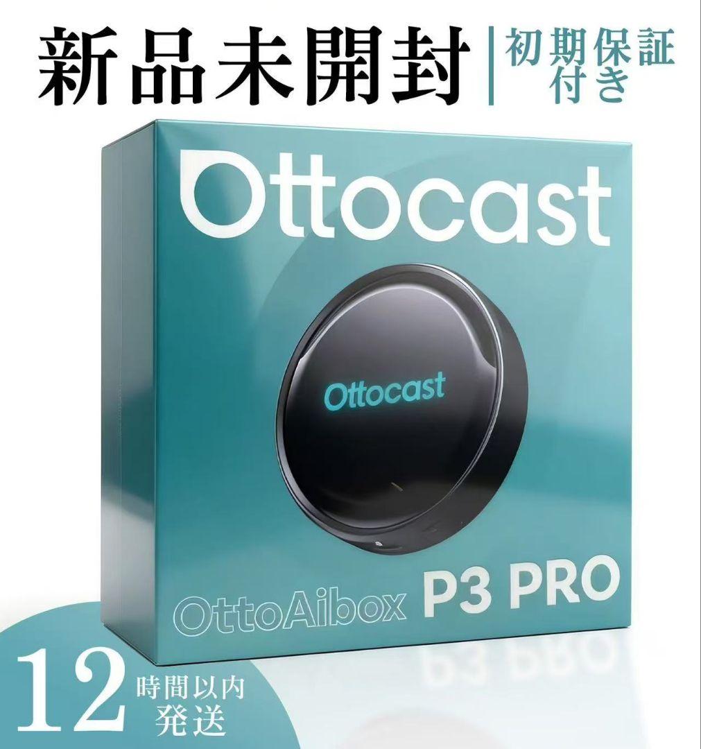 ①【新品未開封】ottocast P3 PRO オットキャスト ①