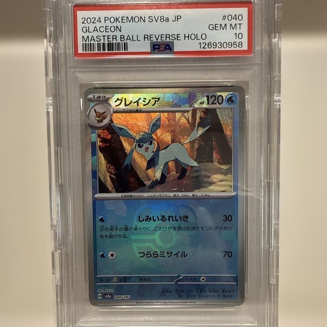 グレイシア　040/187 マスターボールミラー　PSA10