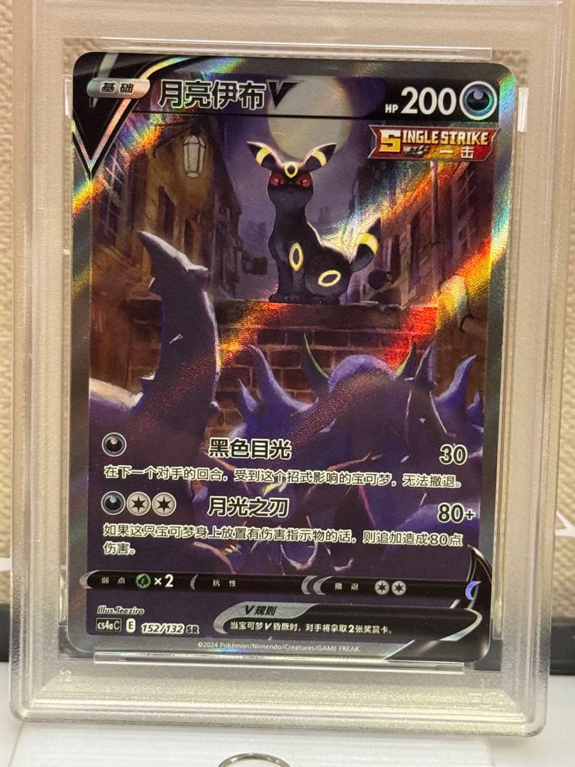 ブラッキーV SR 中国語