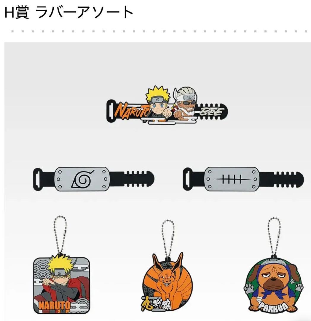 一番くじ　ナルト　フルコンプ39点