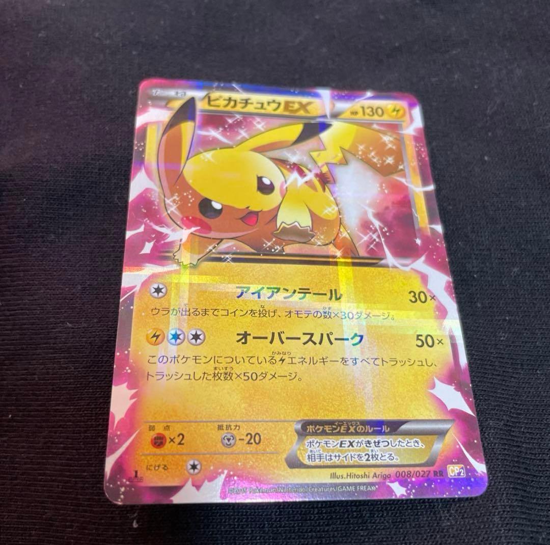 ポケモンカード ピカチュウEX 雷タイプ 013/027