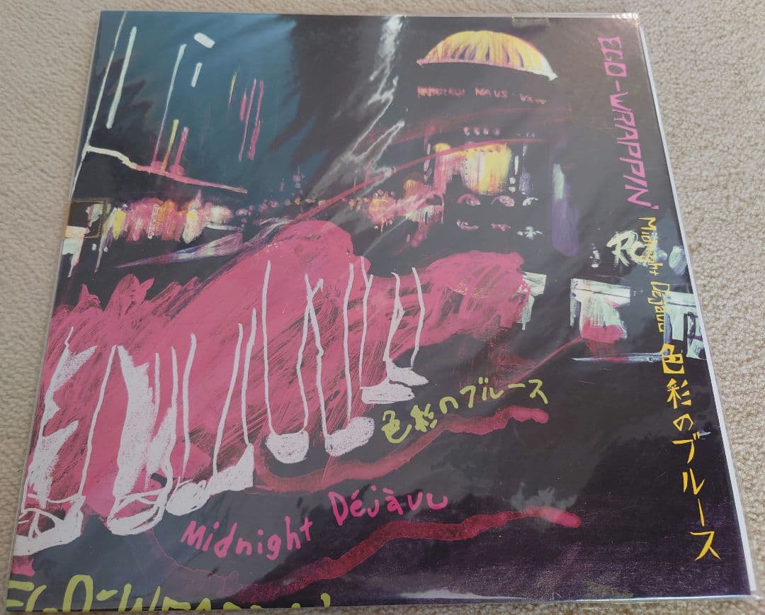 【未開封】EGO-WRAPPIN' 色彩のブルース　10inch レコード　LP