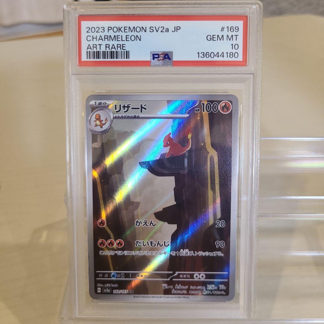 【大人気】151リザードAR☆ PSA10☆