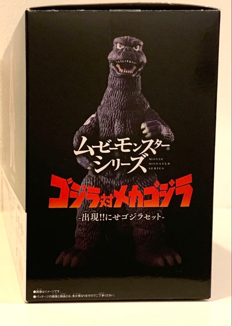 ムービーモンスターシリーズ ゴジラ対メカゴジラにせゴジラセット+ゴジラ1974