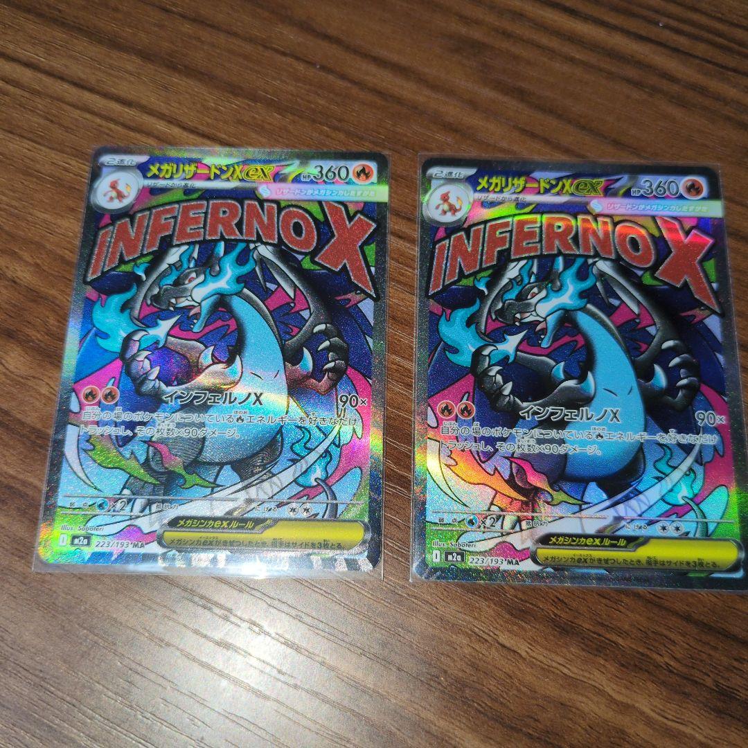 megaドリームex メガリザードンX ex MA ２枚セット