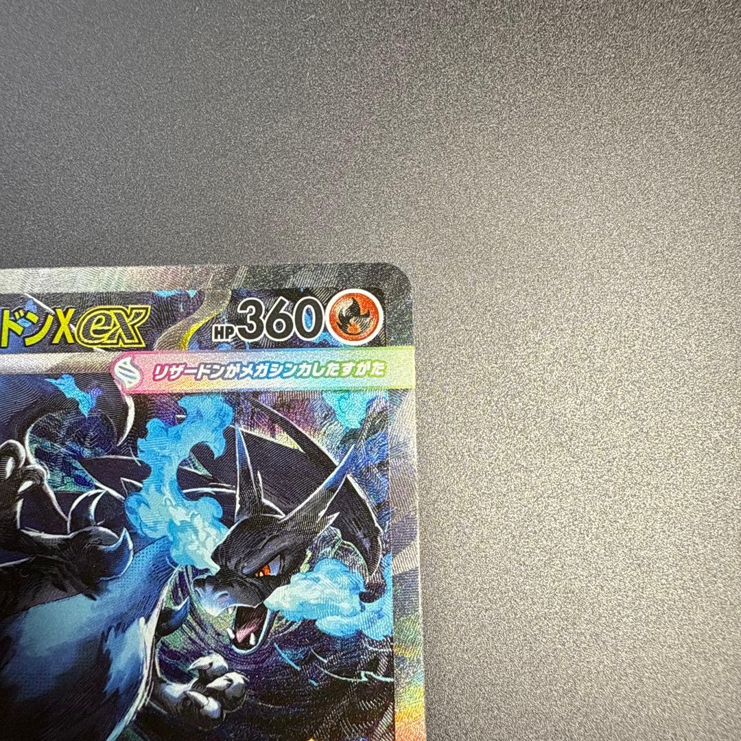 M2 110/080 メガリザードンXex SAR インフェルノX