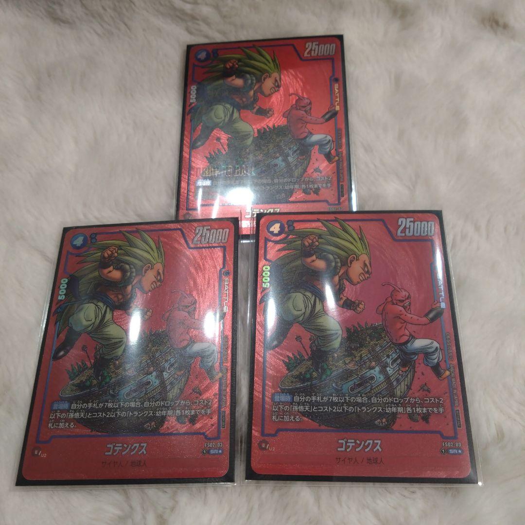 ゴテンクス　マンガ　パラレル　３枚