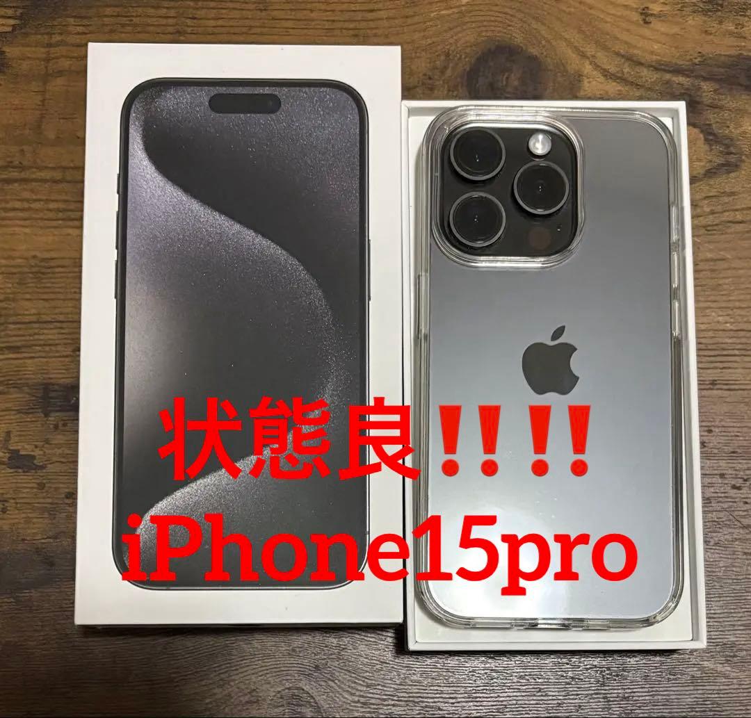 スマートフォン本体 iPhone15pro